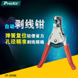 宝工（Pro'skit) CP-369BE多功能自动剥线钳（1.0/1.6/2.0/2.6/3.2mm)