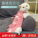 MIFLAME猫咪绝育服公猫母猫术后恢复防舔衣断奶戒奶服薄款防脱设计M码 粉红色 m码（6-12斤）