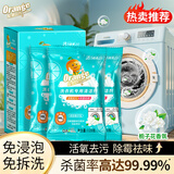 橙乐工坊活氧洗衣机清洁剂128g*3栀子花香滚筒波轮洗衣机槽清洗剂杀菌除垢