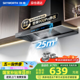 创维（Skyworth）【家电国家补贴20%】抽油烟机家用欧式顶吸式变频超大静压23立方大吸力油烟机T型排烟机自清洗Y019