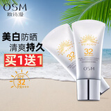 欧诗漫（OSM） 防晒霜珍珠清爽透白防晒乳spf32面部全身可用防紫外线防水汗户外 欧诗漫珍珠清透嫩白防晒乳