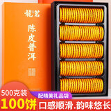 龍茗陈皮普洱茶2016年普洱熟茶自己喝的新年礼物年货茶叶礼盒100饼