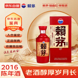 赖茅 端曲红 2016年 酱香型白酒 53度 500ml 单瓶装 收藏酒/陈年老酒 宴请赠礼【名酒鉴真】