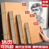 舒星加厚a4素描本32k速写本手绘马克笔专用绘画本小学生活页可拆卸随身画画水彩八开动漫美术空白便携