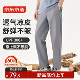 京东京造夏季户外300舒弹凉感运动裤高UPF防晒长裤 中灰 XL