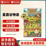 任天堂（Nintendo）Switch游戏卡带 NS游戏软件 全新原装海外版 星露谷物语 中文