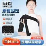 冠爱（GUANAI）医用肩托护肩带肩部康复固定带肩关节半脱位护具肩部吊带左右通用
