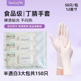 秉秀丁腈手套食品级保洁护理家务手套耐用型洗碗手套 半透白3大包（共150只） M（掌宽7.3-8.5CM）