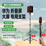 IMVP自拍杆三脚架折叠屏手机适用华为Mate x6 荣耀 vivo OPPO 三星 小米手机蓝牙遥控器平板电脑支架 适用华为Mate x6 x5 XS2 XS系列 【1.5米】