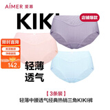 爱慕爱慕【3件包】KiKi裤轻薄净痕爽滑锦纶触感女士中腰三角裤