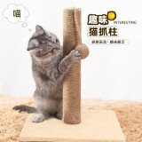 加仕高猫爬架猫抓柱猫树猫架子跳台剑麻抓板猫玩具猫咪磨爪用品