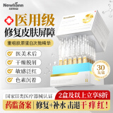 Newliann医用重组胶原蛋白次抛精华液抗皱紧致淡斑美白补水修复皮肤屏障