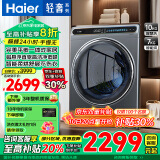 海尔（Haier）滚筒洗衣机全自动 10公斤洗烘一体机 直驱变频防震动智能投放晶彩平嵌式 排名前十名 以旧换新 10KG极夜灰+直驱变频+蒸汽熨+智能投+智慧洗