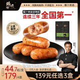 锋味派爆汁烤肠纯肉香肠香草味400g/8根 早餐火腿肠热狗肠烧烤空炸食材