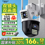 威视达康4g监控器360度无死角带夜视全景监控无线双摄像头无需连wifi网络手机远程农村家用室外插卡需充值 【4g双摄续航版】360度无死角+停电续航 128G内存卡