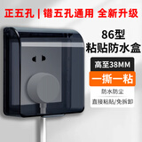 ZUKOLB  防水盒粘贴式双86加高插座防溅盒室内卫生间开关保护盖罩防水罩 升级款：86型一位黑色透明