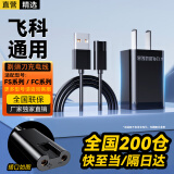 轩邑适用飞科剃须刀充电线充电器博锐刮胡刀理发器FS339/372/373/375/376/377/619/801/807/873