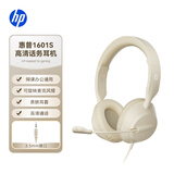 惠普（HP）DHH-1601 耳机头戴式 电脑笔记本游戏听力学生麦克风网课办公教育培训学习有线话务耳麦 奶茶3.5mm