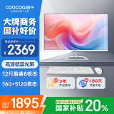 酷开（coocaa） 创维电脑 23.8英寸高清一体机电脑 办公台式主机（12代酷睿i5-12450H 16G 512G WiFi）白
