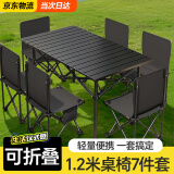 梦多福 户外桌椅 户外折叠桌椅套装便携式蛋卷桌野餐烧烤露营桌椅装备 1.2米7件套【黑色加长桌+6把椅子】 新升级款