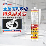 威卡固/VIKAGU 美容密封胶 玻璃胶耐候封边防水门窗瓷砖家装美容胶VGS66白色 300ml 1支
