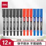 得力（deli）0.5mm/1.2mm小双头记号笔会议签字 儿童学生马克笔勾线 混色6黑3红3蓝 12支/盒  6823
