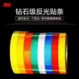 3M钻石级彩色反光贴夜间行驶安全警示贴 DIY小卷-1.5cm*1m荧光黄绿