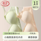 浪莎无痕裸感内衣女士小胸聚拢无钢圈收副乳防下垂美背文胸春夏季薄款