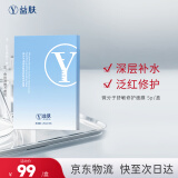 天纵易康益肤微分子透明质酸钠 舒敏修护面膜 补水保湿敏感肌褪红急救25ml*5片