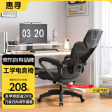 惠寻电竞椅子人体工学游戏人工力学座椅久坐宿舍学习电脑椅可躺办公椅 【3级气杆】乳胶+搁脚+逍遥-流黑