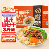 云山半 温州粉干3斤整箱装 温州特产手工制作 0脂肪米粉粉丝河粉