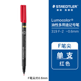 施德楼（STAEDTLER）油性多用途记号笔 红色0.6mm防水速干勾线笔美术眼镜光盘办公用品单支装F319-2