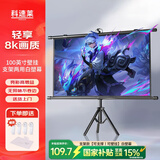 科速莱 投影幕布100英寸白塑支架免打孔挂壁两用支持4K高清3D投影16:9可调节178°大广角家用办公便携户外