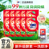 奥妙除菌除螨洗衣液袋装长效抑菌桉树艾草香去污去渍家用补充装 除菌除螨400g*10袋+薰衣草10g