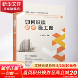 官网正版 如何识读路桥施工图 制图标准 指北针里程桩号 平曲线 路线纵断面图 道路路线设计图 混凝土梁式桥 工艺要求