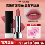 美宝莲（MAYBELLINE）口红黑魔方哑光小黑管绝色持久丝绒唇膏保湿滋润不易掉色唇釉 503 肉桂豆沙 【热卖】