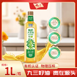 九三迪文天纯 有机压榨 清香大豆油 1L非转基因 双重有机认证