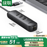 绿联 USB3.0分线器转网口笔记本有线网卡网线转接头扩展坞适用苹果华为电脑拓展坞HUB集线器RJ45转换