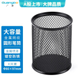 广博(GuangBo)4只装办公笔筒笔架 简约圆形金属桌面收纳文具 WZ5922