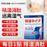 藤久制药祛湿凝胶贴排毒去除湿气重塑身燃脂排毒健脾调理穴位膏贴*6贴