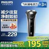 飞利浦（PHILIPS）电动剃须刀新3系 干湿双剃刮胡刀 生日礼物送男友送老公