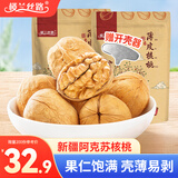 楼兰丝路薄皮核桃500g*2袋 新疆阿克苏大核桃仁 特产干果休闲零食坚果  