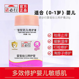 诺必行婴宝护肤霜 20g【1盒】