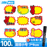 DSB（迪士比）爆炸贴价格标签促销价格牌惊爆价展示牌特价爆款商品十种混搭-小号 100张送笔 ES-2021