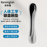 肯辛通Kensington 护腕鼠标垫 舒适人体工学鼠标垫护腕托家用办公游戏 K62395黑灰 键盘腕垫