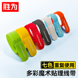 胜为魔术贴 15*150mm理线器 数据线收纳电源线电脑理线尼龙粘贴扎线带捆线带 七色套装 CDC15157