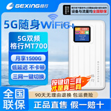 格行【2025新品】格行随身wifi 4G智能选网满血性能芯片 商旅/户外/游戏专用 48h超长待机 【格行MT700】三网切换+1000G体验2天
