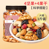 品馋坊（PINCHANFANG） 每日坚果500g罐装新货8种混合坚果炒货果脯干果儿童孕妇零食散装 500g/罐1罐【8种混合果干】