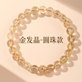 祥隐【普陀山直发】黄水晶手串招财转运送女生水晶手链金发晶生日礼物 【一夜暴富】收藏级金发晶(8mm)