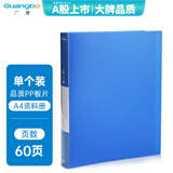 广博(GuangBo) 60页PP资料册 文件册 档案册 办公用品 蓝色 锐文A3160